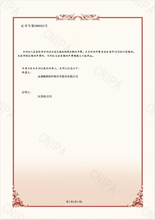 再獲突破！天然蕓苔素晶型技術獲得國家發明專利授權