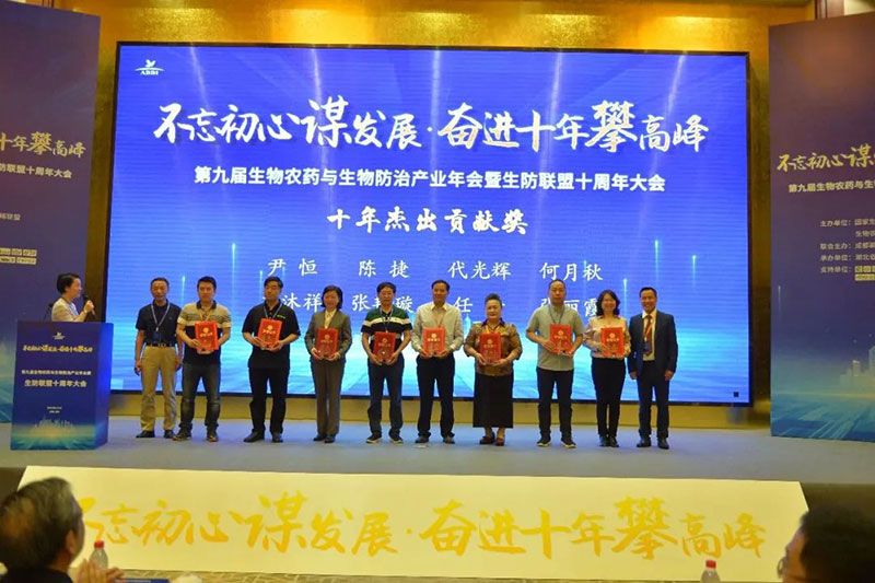 第九屆生物農藥與生物防治產業年會暨生防聯盟十周年大會隆重召開，新朝陽榮獲“生物農藥十佳企業”稱號